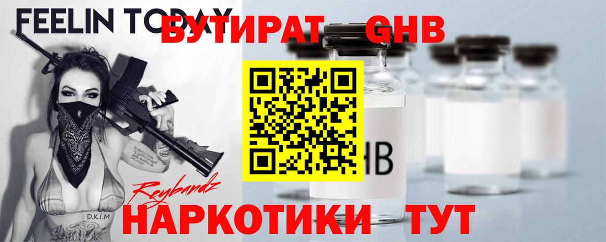 Сургут  Бутират BDO 33%  Вход с VPN 