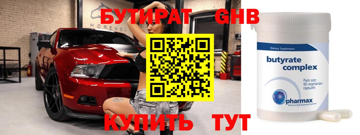 Бутират BDO 33% Сургут
