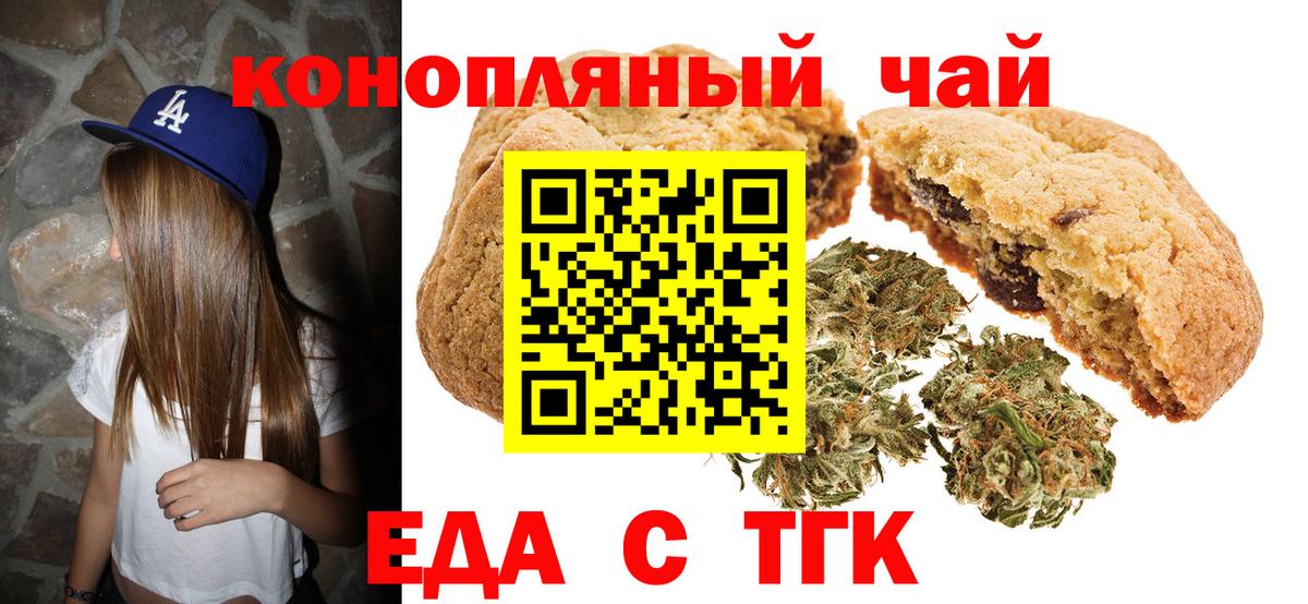 Печенье с ТГК марихуана  Вход с VPN  Сургут 