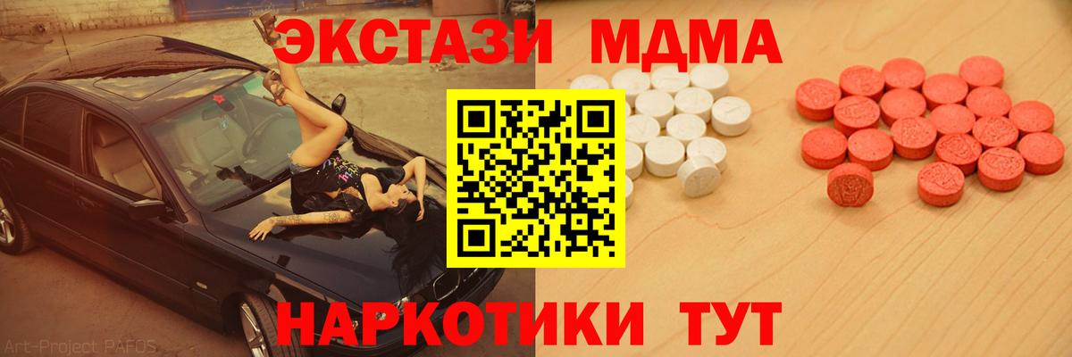 Экстази 280 MDMA Сургут