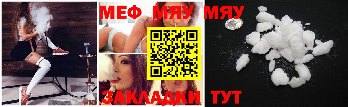 МЕФ мяу мяу  Меф  Вход с VPN  Сургут  Мефедрон мука  МЯУ-МЯУ 